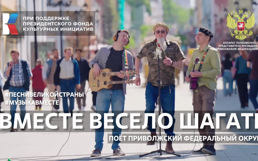 Вместе весело шагать